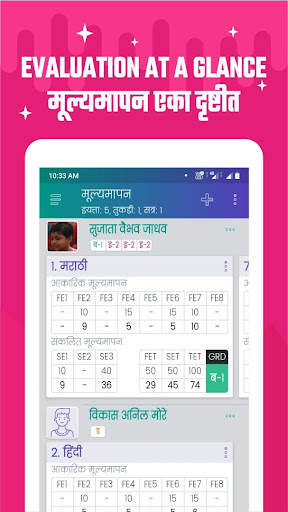 CCE 2021 | मूल्यमापन ॲप screenshot 4