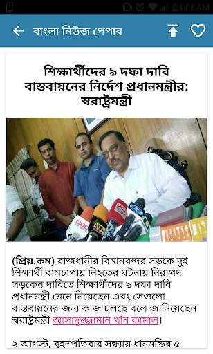 Bangla Newspaper screenshot 4