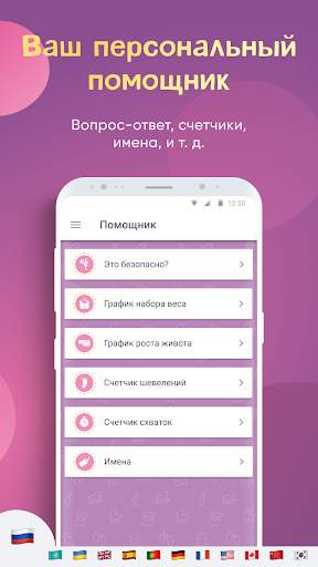 AMMA. Моя беременность: календарь для беременных скриншот 6