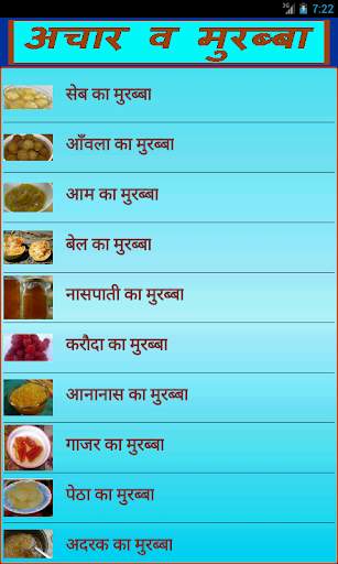 Achar and Murrabba screenshot 5
