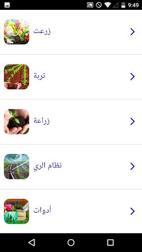 دورة البستنة 1 تصوير الشاشة