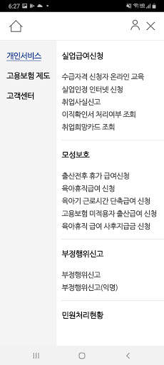 고용보험 모바일 screenshot 2
