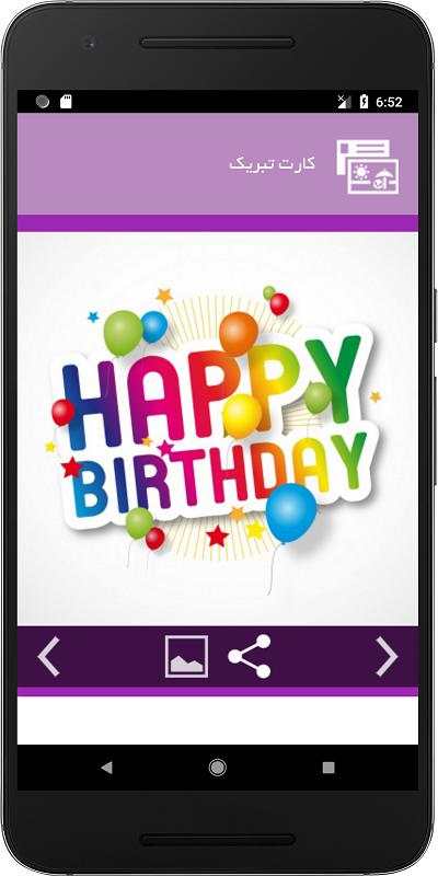 تولد screenshot 4