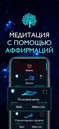 Аудио аффирмации медитация и релакс на каждый день screenshot 1