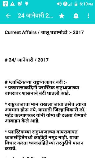 5 year Current affair in Marathi скриншот 4