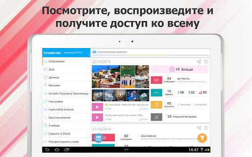 G Cloud Backup скриншот 16