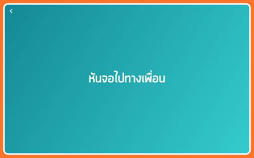 Chayen ชาเย็น ใบ้คำ - ทายคำ screenshot 9