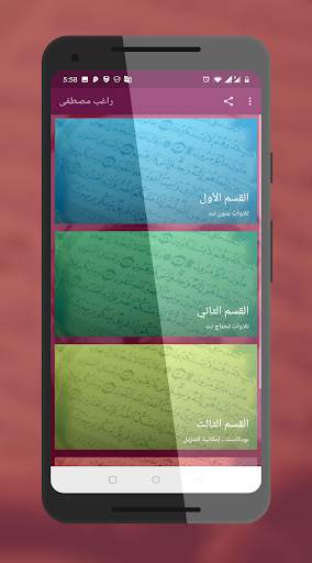 Ragheb Mustafa - Quran screenshot 1