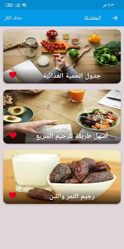 وصفات رجيم سريعه لانقاص الوزن screenshot 7