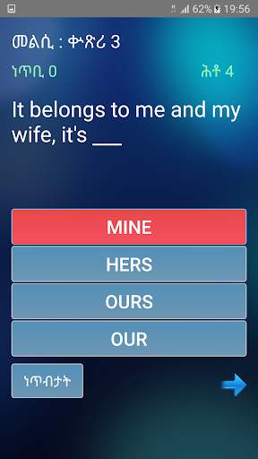 ኢንግልሽ ፈተና English Tigrinya screenshot 8