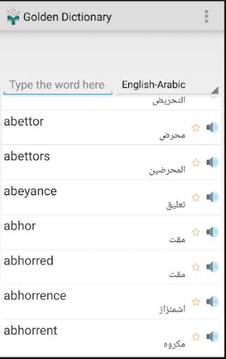 Arabic-English Golden Dictionary(offline) screenshot 1