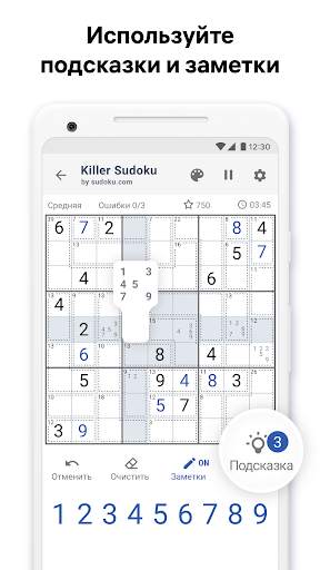 Killer Sudoku от Sudoku.com скриншот 7