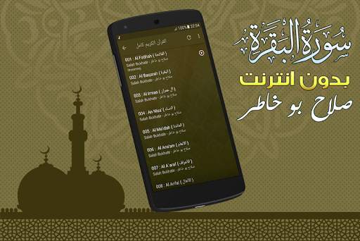 Surah Al Baqarah Full salah abu khater Offline screenshot 4