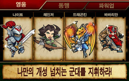 디펜더 & 드래곤 screenshot 2