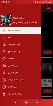 مسلسل أولاد الحلال 3 تصوير الشاشة
