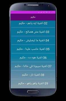 اغاني حكيم بدون انترنت 2020 5 تصوير الشاشة
