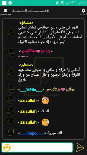 شات مرسال المحبة screenshot 2
