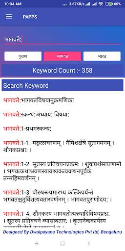 Prajnaa Apps- Purana Bharata Index Search скриншот 2