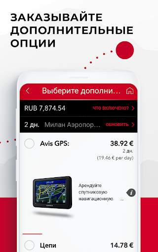 Avis - выгодный сервис аренды  скриншот 6