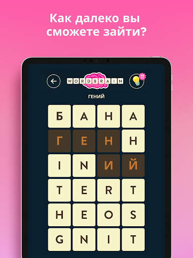 WordBrain скриншот 8