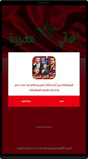 أفضل أغاني المغربية الجديدة 2021 بدون انترنت screenshot 5
