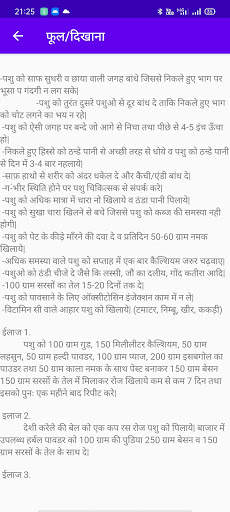Pashu Upchar screenshot 5
