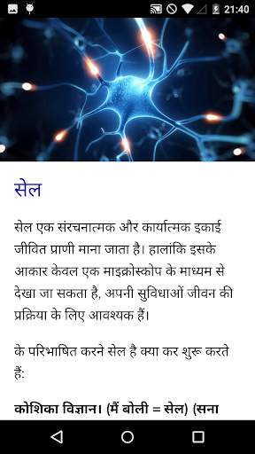 जीवविज्ञान पाठ्यक्रम स्क्रीनशॉट 3