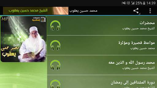 محاضرات وخطب الشيخ محمد حسين يعقوب screenshot 8