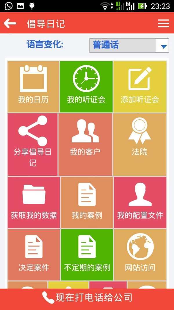 Ecourts Integrated Advocate Office Mgt QR Code-CNR screenshot 4