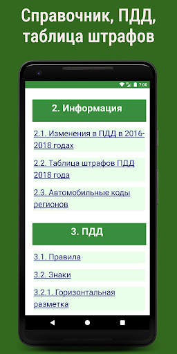 Билеты ПДД 2023 РФ Экзамен ПДД screenshot 6