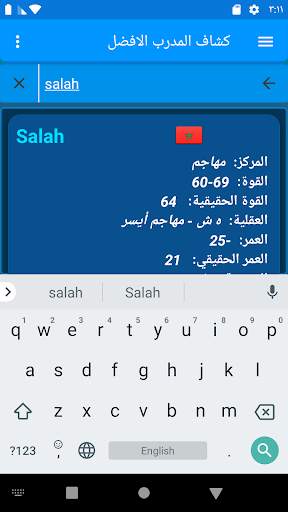 كشاف المدرب الافضل 2 تصوير الشاشة