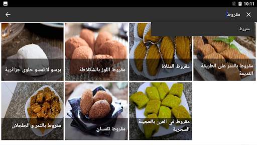 وصفات شهرزاد بدون انترنت 16 تصوير الشاشة