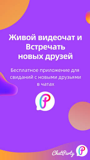 Chatparty-Живой видеочат и встречи с друзьями скриншот 1