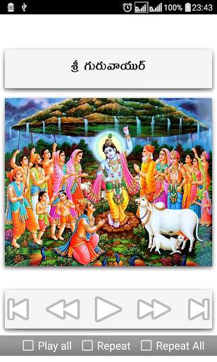 Krishna Songs Telugu screenshot 19