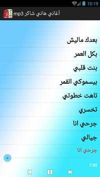 أغاني هاني شاكر mp3 6 تصوير الشاشة