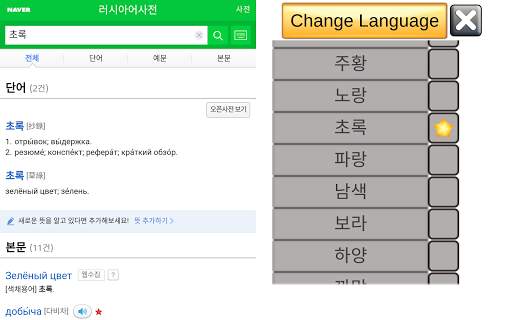 Learn Korean Language Game screenshot 13