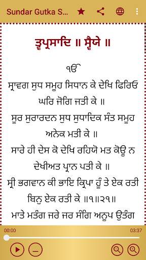 Sundar Gutka Sahib With Audio screenshot 5