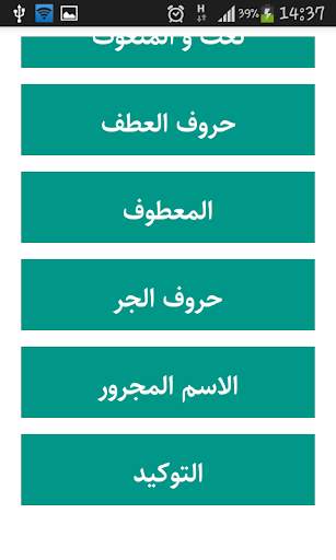 قواعد الاعراب 2 تصوير الشاشة