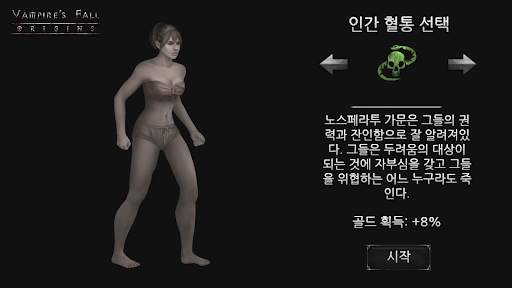 뱀파이어의 가을: 오리진스 - 롤플레잉 screenshot 1
