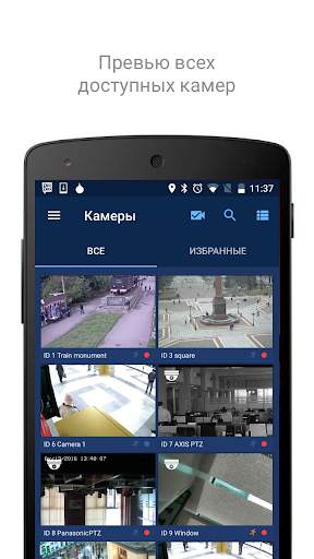 SecurOS Mobile 9 скриншот 1