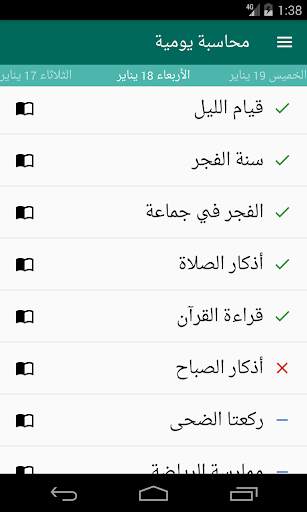 يوم المسلم 1 تصوير الشاشة