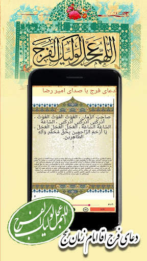 دعای فرج با صدای امیر رضا عرب آفلاین screenshot 3