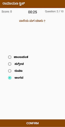 ರಾಮಾಯಣ ಕ್ವಿಜ್ Ramayana Quiz screenshot 4