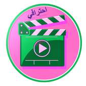 دمج الصور في فيديو آخر اصدار on 9Apps