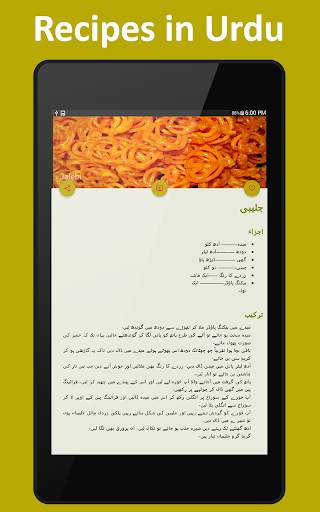 Pakistani Recipes (Video) in Urdu اردو screenshot 11