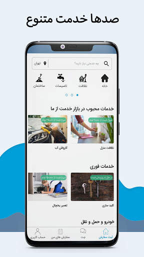 خدمت از ما (خدمات منزل) скриншот 2
