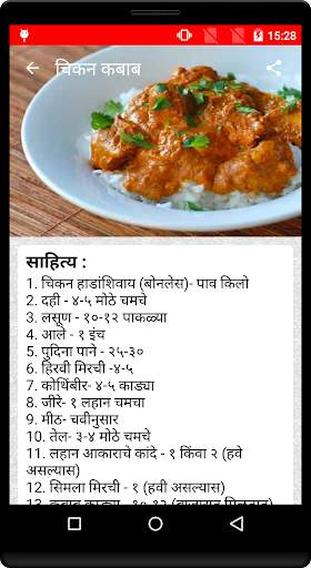 Marathi Non Veg Recipes screenshot 5