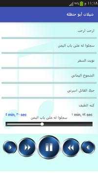 شيلات ابو حنظله بدون نت 4 تصوير الشاشة