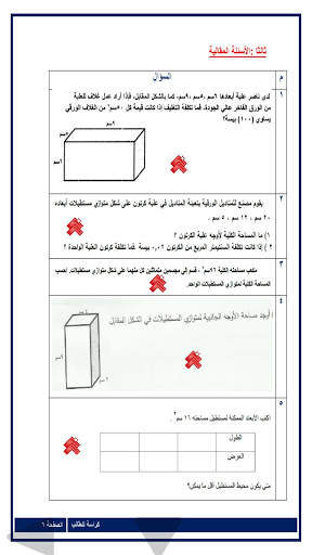 الرياضيات الصف السابع screenshot 6