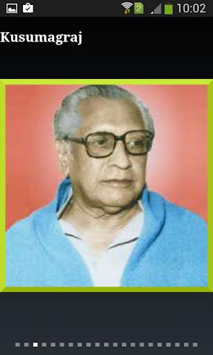 Kusumagraj - V. V. Shirwadkar screenshot 4